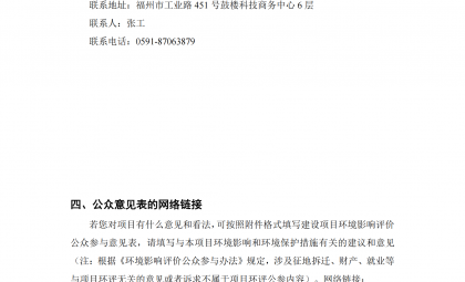 泉州國亨化學有限公司 66 萬噸/年丙烷脫氫（PDH）和 45 萬噸/ 年聚丙烯（PP）項目變更環境影響評價信息第一次公示